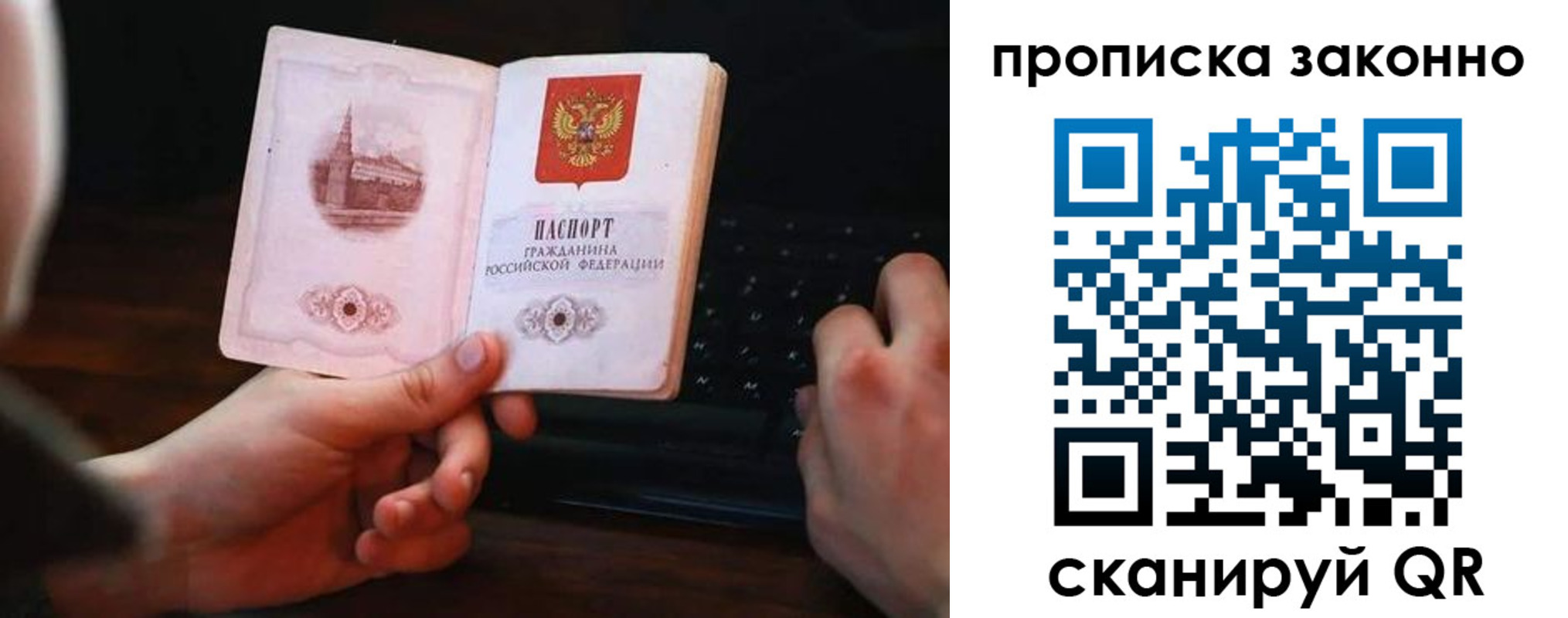 прописка в Батайске