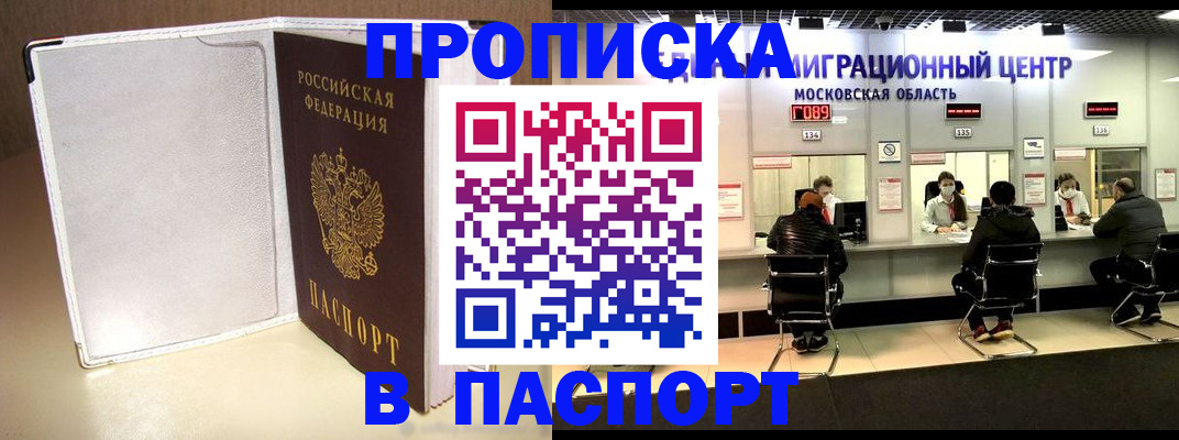 прописка ребенка в Батайске