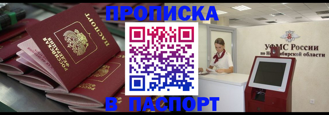 прописка для работы в Батайске