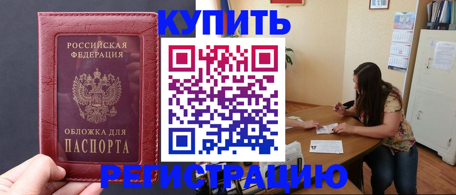 временная регистрация 2025 в Батайске
